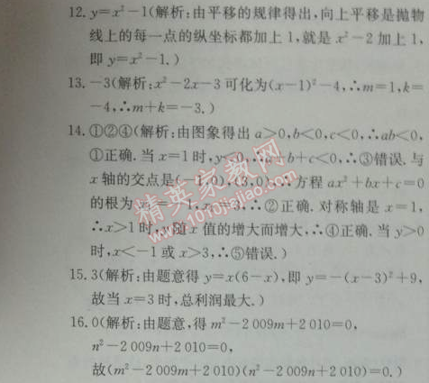 2014年能力培养与测试九年级数学下册人教版 单元学科能力测评卷一