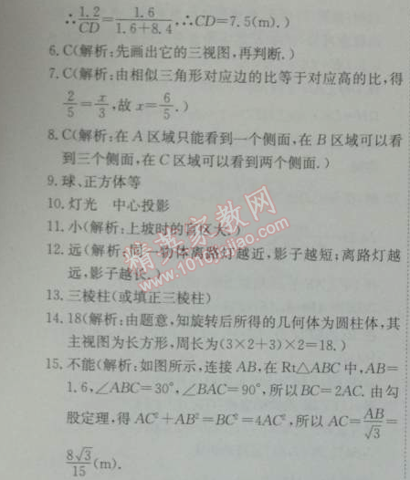 2014年能力培养与测试九年级数学下册人教版 单元学科能力测评卷四