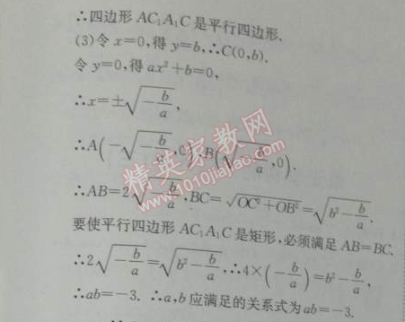 2014年能力培養(yǎng)與測(cè)試九年級(jí)數(shù)學(xué)下冊(cè)人教版 單元學(xué)科能力測(cè)評(píng)卷一