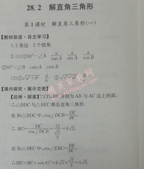 2014年能力培养与测试九年级数学下册人教版 第二节