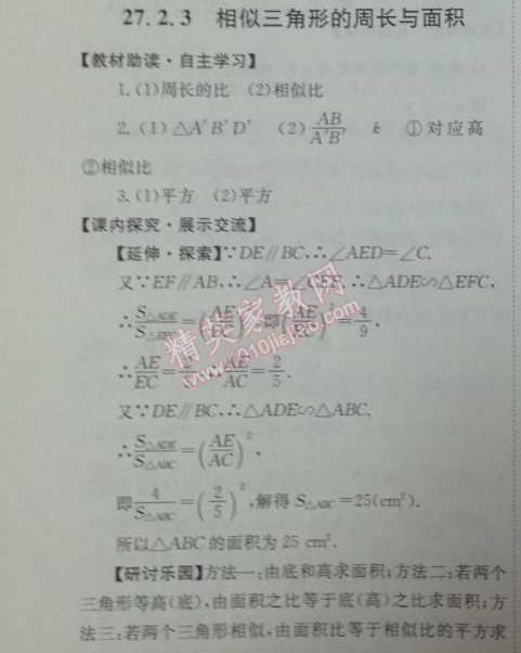 2014年能力培养与测试九年级数学下册人教版 第3课