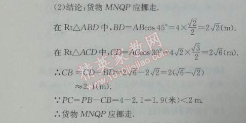 2014年能力培养与测试九年级数学下册人教版 第二节