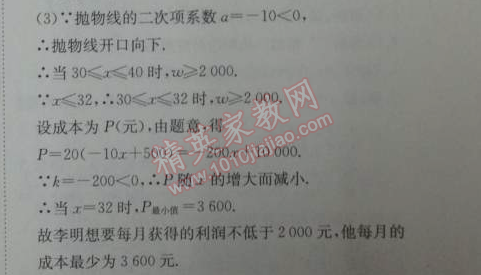 2014年能力培养与测试九年级数学下册人教版 单元小结