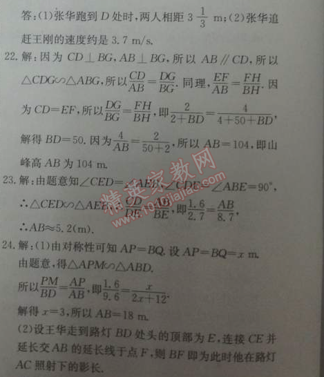 2014年能力培养与测试九年级数学下册人教版 单元学科能力测评卷四