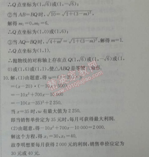 2014年能力培养与测试九年级数学下册人教版 单元小结