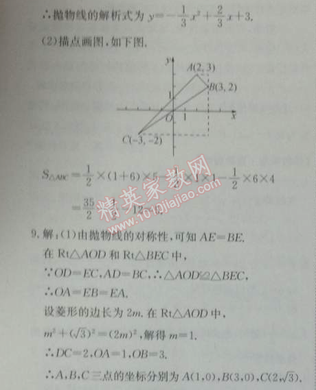 2014年能力培養(yǎng)與測試九年級數(shù)學(xué)下冊人教版 第5課