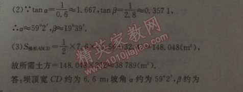 2014年能力培养与测试九年级数学下册人教版 第二节