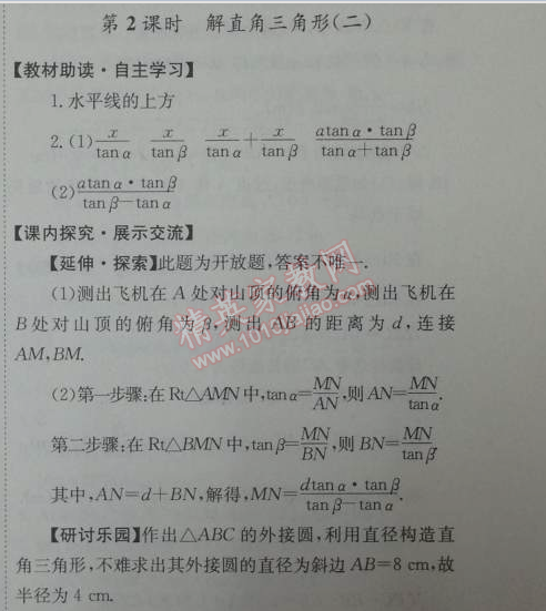 2014年能力培养与测试九年级数学下册人教版 第二节