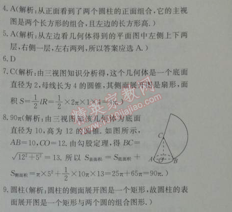 2014年能力培養(yǎng)與測試九年級數(shù)學(xué)下冊人教版 單元小結(jié)