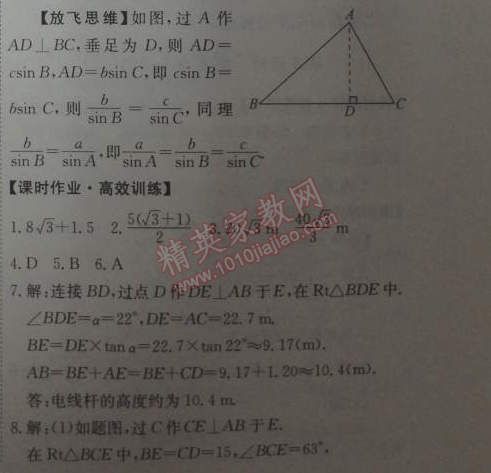 2014年能力培养与测试九年级数学下册人教版 第二节