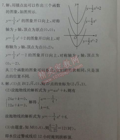 2014年能力培养与测试九年级数学下册人教版 第3课