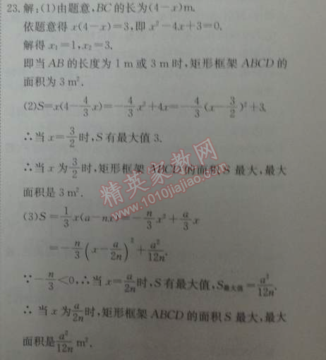 2014年能力培养与测试九年级数学下册人教版 单元学科能力测评卷一