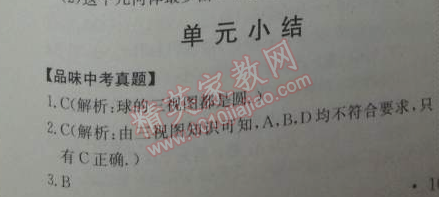 2014年能力培養(yǎng)與測試九年級數(shù)學(xué)下冊人教版 單元小結(jié)