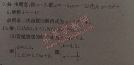 2014年能力培养与测试九年级数学下册人教版 第3课