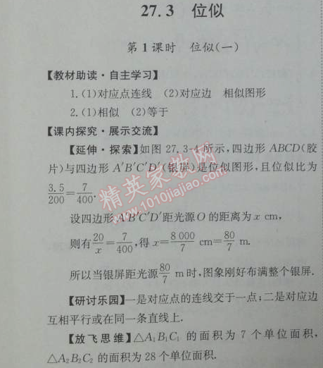 2014年能力培養(yǎng)與測試九年級數(shù)學下冊人教版 第三節(jié)