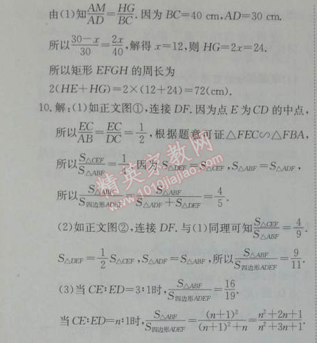 2014年能力培养与测试九年级数学下册人教版 第3课