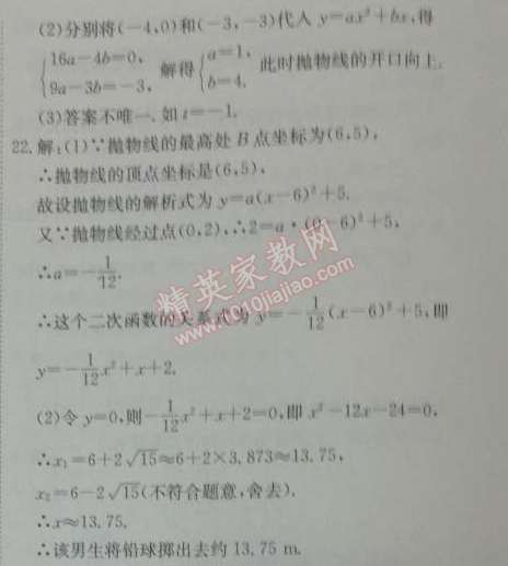 2014年能力培养与测试九年级数学下册人教版 单元学科能力测评卷一