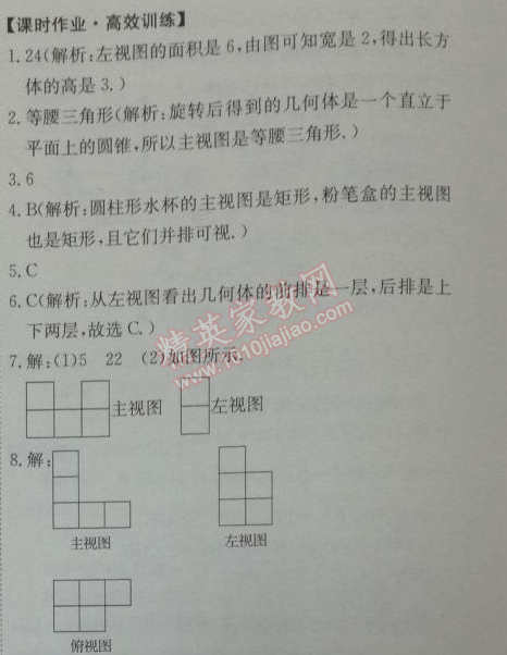 2014年能力培養(yǎng)與測試九年級數(shù)學下冊人教版 第二節(jié)