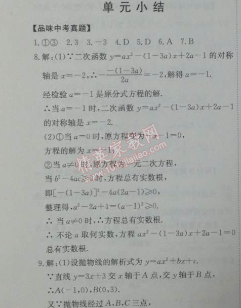 2014年能力培养与测试九年级数学下册人教版 单元小结