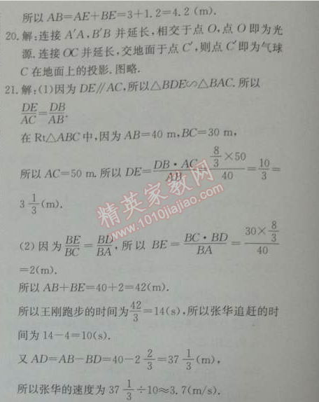 2014年能力培养与测试九年级数学下册人教版 单元学科能力测评卷四