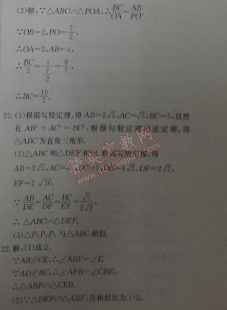 2014年能力培养与测试九年级数学下册人教版 单元学科能力测评卷二