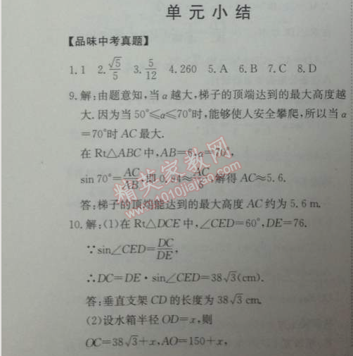 2014年能力培养与测试九年级数学下册人教版 单元小结