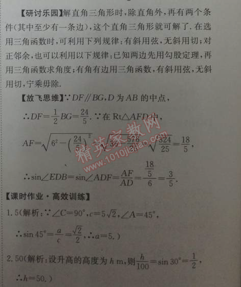 2014年能力培养与测试九年级数学下册人教版 第二节