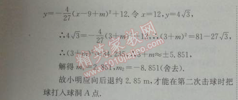 2014年能力培养与测试九年级数学下册人教版 第3课