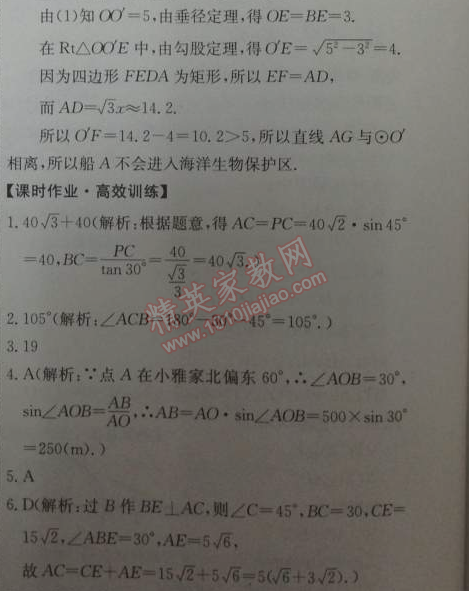 2014年能力培养与测试九年级数学下册人教版 第二节