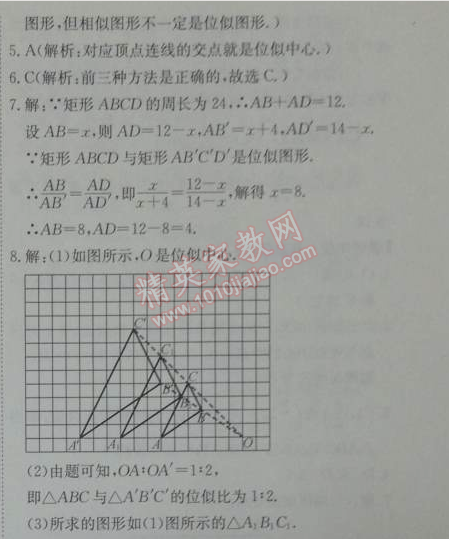 2014年能力培養(yǎng)與測試九年級數(shù)學下冊人教版 第三節(jié)