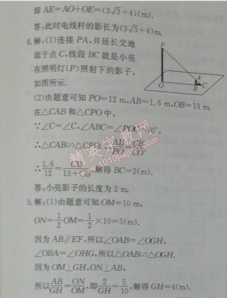 2014年能力培養(yǎng)與測(cè)試九年級(jí)數(shù)學(xué)下冊(cè)人教版 第二十九章