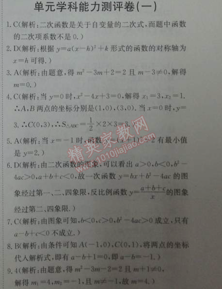 2014年能力培养与测试九年级数学下册人教版 单元学科能力测评卷一