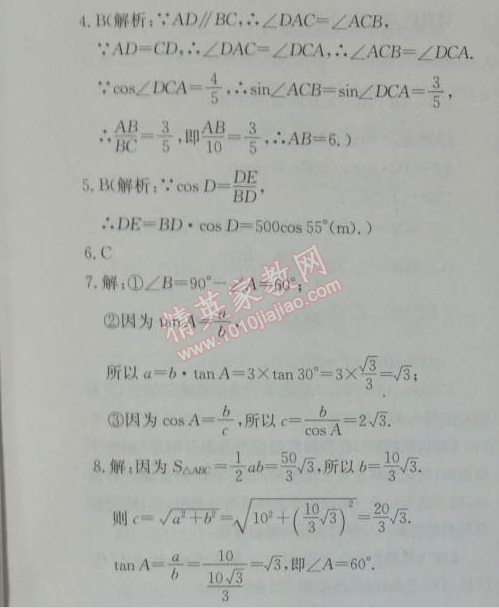 2014年能力培养与测试九年级数学下册人教版 第二节