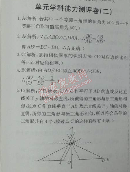 2014年能力培养与测试九年级数学下册人教版 单元学科能力测评卷二