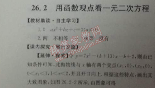 2014年能力培养与测试九年级数学下册人教版 第二节