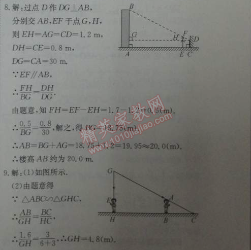 2014年能力培養(yǎng)與測(cè)試九年級(jí)數(shù)學(xué)下冊(cè)人教版 第二十九章