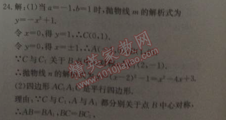 2014年能力培养与测试九年级数学下册人教版 单元学科能力测评卷一