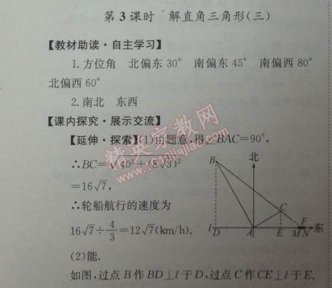 2014年能力培养与测试九年级数学下册人教版 第二节