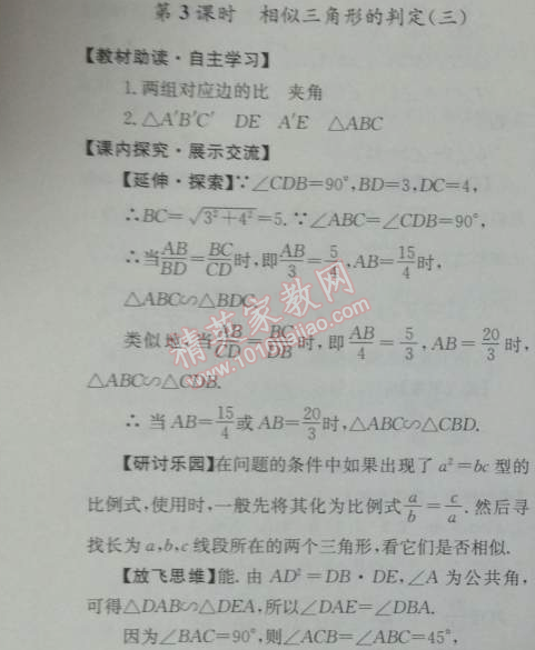 2014年能力培养与测试九年级数学下册人教版 第二节