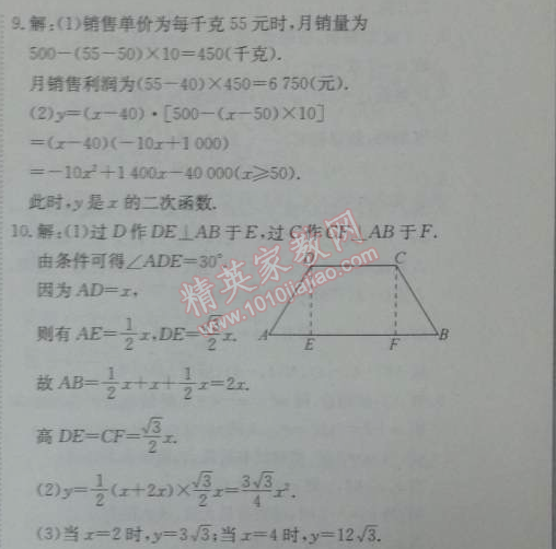 2014年能力培養(yǎng)與測(cè)試九年級(jí)數(shù)學(xué)下冊(cè)人教版 第二十六章