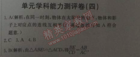 2014年能力培养与测试九年级数学下册人教版 单元学科能力测评卷四