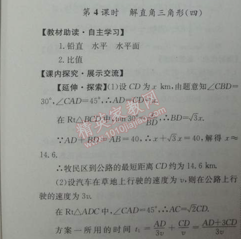 2014年能力培养与测试九年级数学下册人教版 第二节