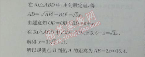 2014年能力培养与测试九年级数学下册人教版 第二节