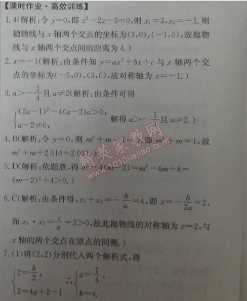 2014年能力培养与测试九年级数学下册人教版 第二节