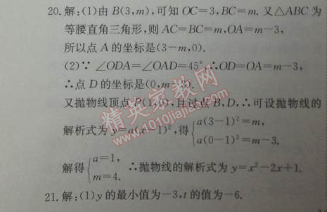 2014年能力培养与测试九年级数学下册人教版 单元学科能力测评卷一