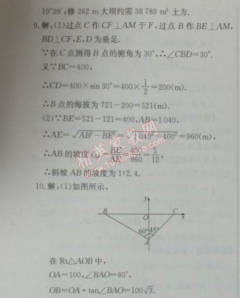 2014年能力培养与测试九年级数学下册人教版 第二节