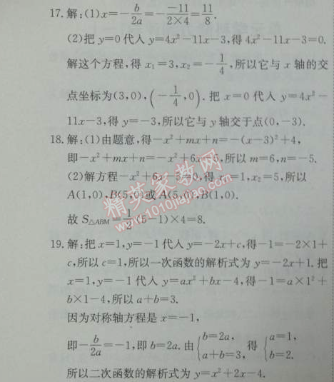 2014年能力培养与测试九年级数学下册人教版 单元学科能力测评卷一