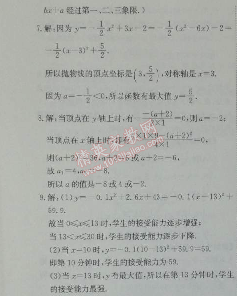 2014年能力培養(yǎng)與測試九年級數(shù)學(xué)下冊人教版 第4課