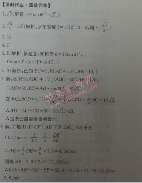 2014年能力培养与测试九年级数学下册人教版 第二节