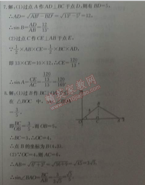 2014年能力培養(yǎng)與測試九年級數學下冊人教版 第二十八章